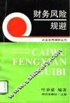 财务风险规避 封面
