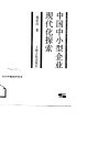 中国中小型企业现代化探索 封面