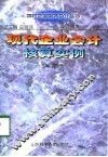 现代企业会计核算实例 封面