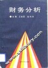 财务分析 封面