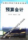 预算会计 封面