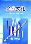 企业文化 封面