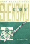 动物学 封面