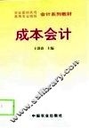 成本会计 封面