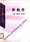 价格学 封面