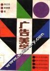 广告美学 封面