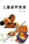 儿童营养食谱 封面