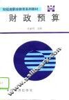 财政预算 封面