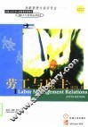 劳工与雇主  英文版·第5版 封面