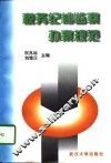 税务纪检监察办案规范 封面