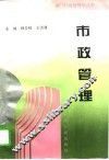 市政管理 封面