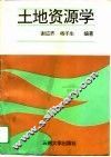 土地资源学 封面