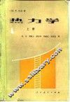 热力学 封面