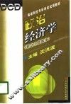 政治经济学  社会主义部分 封面