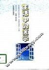 生活中的医学 封面