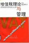 增值税理论与管理 封面