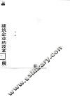 建筑企业的改革与发展 封面