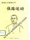 保路运动 封面