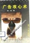广告攻心术 封面