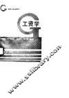 工资学 封面