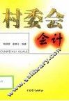 村委会会计 封面
