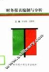 财务报表编制与分析 封面