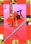 上海风味百家 封面