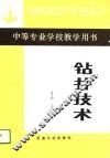 钻井技术 封面