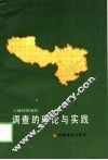 土地利用现状调查的理论与实践  论文集 封面