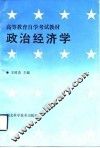 政治经济学 封面