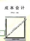 成本会计 封面