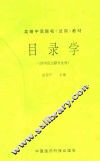 目录学 封面