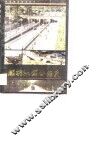 廊坊地区公路史 封面