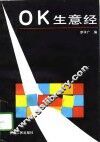OK生意经 封面