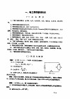 计量技术考核纲要  电学与磁学计量分册  第5章  电学计量 封面
