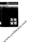 系统管理 封面