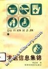 求医信息集锦 封面
