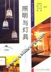 照明与灯具 封面