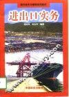进出口实务 封面