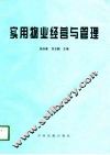 实用物业经营与管理 封面