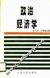 政治经济学 封面