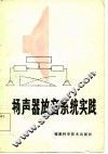 扬声器放音系统实践 封面