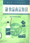 副食品商品知识 封面