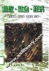 税收·社会·经济 封面