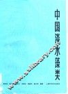 中国淡水藻类 封面