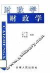 财政学 封面