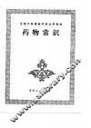 药物常识 封面