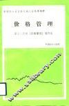 价格管理 封面