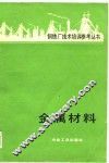 金属材料 封面