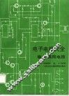 电子电路大全  卷3  通用电路 封面